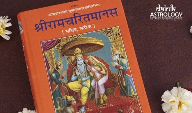 जानिए हिन्दुओं का धार्मिक ग्रंथ रामायण पढ़ने के लाभ