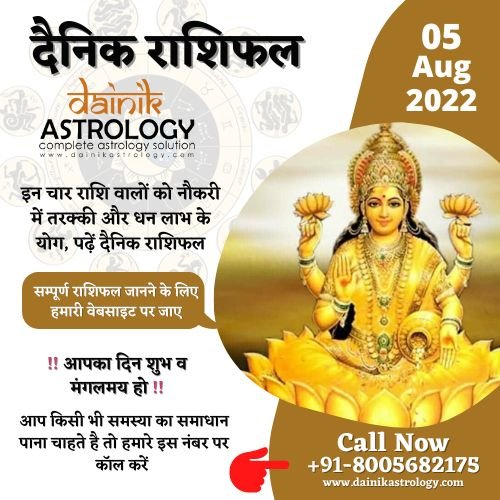 Horoscope Today 5 August 2022: चमकेगा कन्या और मिथुन राशि का भाग्य, होगा धन लाभ, जानिए क्या कहते है आपके सितारे