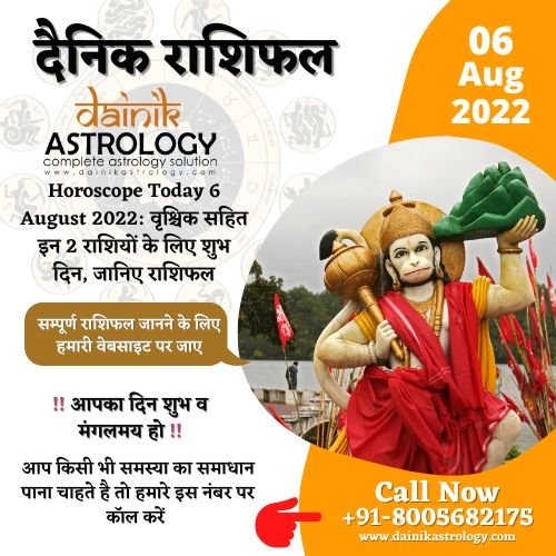 Horoscope Today 6 August 2022: वृश्चिक सहित इन 2 राशियों के लिए शुभ दिन, जानिए राशिफल